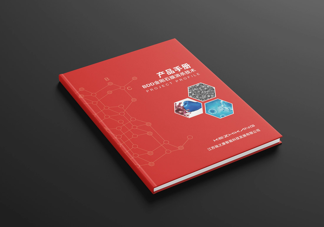 智能科技產品手冊設計_東莞宣傳冊設計1